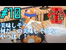 【同時視聴】クリシュナちゃん最推しのうちが飯テロを食らいながら『ラーメン赤猫』を見るぞ！！　#10　#2024年夏アニメ 【雪月 天音】