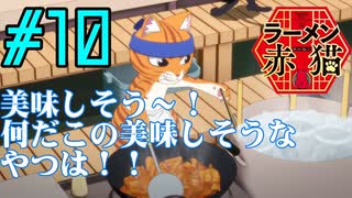 【同時視聴】クリシュナちゃん最推しのうちが飯テロを食らいながら『ラーメン赤猫』を見るぞ！！　#10　#2024年夏アニメ 【雪月 天音】