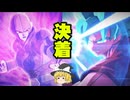 にわかタイムパトローラーのドラゴンボールゼノバース2実況part12