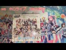 【ヴァイスシュヴァルツ】ホロライブ1box開封してみた結果！？