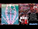 【Touhou17】東方鬼形獣 ~ Wily Beast and Weakest Creature. { Normal 霊夢 全装備 }