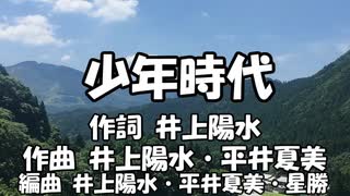 少年時代【UTAU】