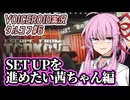 【タルコフ#6】SETUPを進めたい茜ちゃん編【VOICEROID実況】