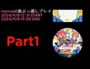 maimaiでらっくすBUDDiESPLUSをプレイしてみた maimai60曲ぶっ通しプレイ　Part1