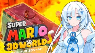 【マリオ３Dワールド】Freeeeedomボイロたち探検隊【ソフトウェアトーク実況プレイ】23