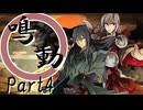 鳴動 Part4【テトラ寿司会シノビガミ】