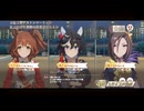 【#ウマ娘】Doctor.TePeA杯争奪 第２回大井賞（４）４日目