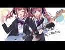 【失いP feat 夏色花梨】マイラブダーリンダーリン / My Love Darling Darling【オリジナル曲】SynthesizerV 夏色花梨誕生祭2024