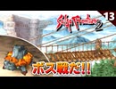 【サガフロ2】わしは火を焼き尽くすマグマじゃ！グラン・ヴァレを越えて。ボルカノイド戦【初見実況】#13