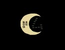 ㋰責任集合体 / Covered by 日暮水影【歌ってみた】