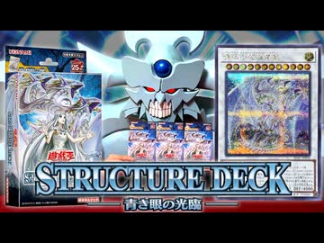 新ブルーアイズストラクを開封して決闘するオベリスクの巨神兵