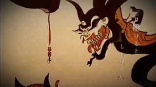 鬼の宴(cover)/tape