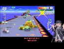 いまさらF-ZERO９９をやるミリアル　その２７