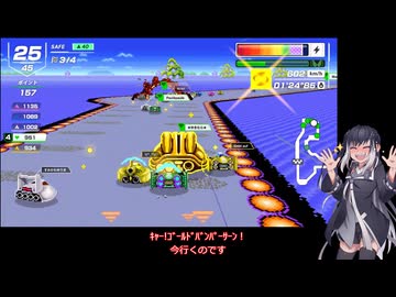 いまさらF-ZERO９９をやるミリアル　その２７