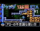 【制限RTA】ロックマン5 ジャンプ135回制限 RTA Part1