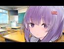 ゆかりさんが学校から帰してくれない【VOICEROID劇場】