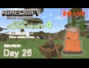 【しじみくらふとハードコア4】村人移住作戦。【26日目】