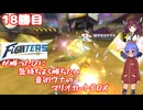 日ハムが勝つたびに気持ちよく勝ちたい音街ウナのマリオカート8DX　18勝目