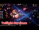 【Twilight Survivors】アプデが来た！フル3D版Vampire Survivorsなローグライクアクションゲームをやっていく！【78日目 ヴェラ⑦ ■蝕・極限侵■】