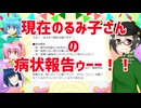 【 #オリキャラ 】現在のるみ子さんの病状報告ゥーー！！【  #オリジナル劇場 #創作 #うちの子 】