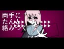 【歌ってみた】ヘヴンリーユー / 安社不実。