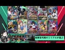 【アーセナルベース】指揮官代理のミリアルが遊ぶ　81　【CoeFont実況】