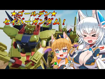 【ゆっくり実況】ガンダムワンコブレイカーズPart2【GB4】