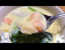 【一品もの】味玉を漬けたあとのおつゆが残るなら余すことなくいただきましょうか(茶碗蒸し + 味玉のおまけ)【ゆっくり音声】