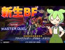 【遊戯王マスターデュエル】シンクロとエクシーズの猛襲で相手を粉砕する"ブラックフェザー"【ゆっくり実況】【Voicebox】