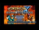 【ゲーム実況】PSP版の『ロックマンX』だ！『イレギュラーハンターX』第１局