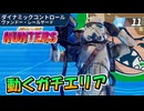 【単発実況】動くガチエリアルールに挑戦！【スターウォーズ銀河のハンター】