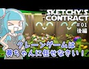 【sketchy's contract】琴葉姉妹は新しいバイトを始めたようです #01 後編【ボイスロイド実況】