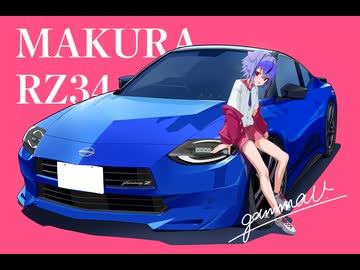 【鳴花ミコト車載】Shall Z Dance？①納車【新型Z】