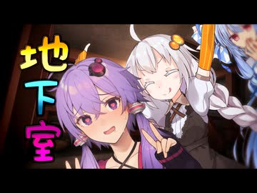 予約制だった親の地下室【第五回原石祭】