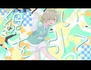 【かびさん誕生日記念MV】pam!pam!pam!【祝ってみた】