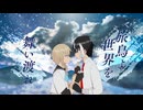 【UTAUカバー】Flyway【凪原里久留・揺音リオ】