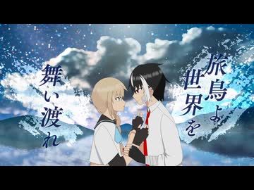 【UTAUカバー】Flyway【凪原里久留・揺音リオ】