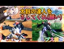 【EXVS2OB】ルプスの日常動画 part392【紲星あかりVOICEROID実況 バルバトスルプス視点】