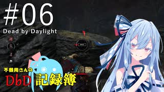 【DbD】不器用さんのDbD記録簿 #06【琴葉葵実況】