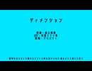 ディメンション【NIKKE人力】【プリバティ】