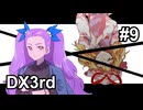 【TRPG/DX3rd】しぶとい名脇役達のダブルクロス！chapter2《9》