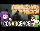 風情があるタルコフ+VR+自動生成マップ【ConVRgence】【結月ゆかり/東北きりたん/ずんだもん】