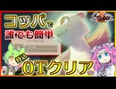 【シレン6】99階ダンジョンを0ターンでクリア【ずんだもん／四国めたん】