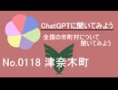 【ChatGPT】熊本県津奈木町について【市町村No.0118】