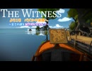 パズルの楽園　Part 10【THE　WITNESS】【ゆっくり実況】