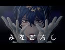 【にじさんじMMD】みなごろし【レオス・ヴィンセント】