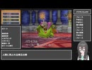 【ドラゴンクエストⅨ】バラモスLv99 種不使用/パラディンガード不使用【CeVIO実況】