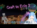 【Minecraft】恐怖のブラッドムーン！ 成長できる世界で暮らす葵ちゃん#3 -CTE2-【A.I.VOICE2実況】