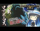 【MH RISE】初見で始める狩り生活＃１０