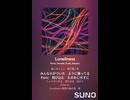 【SunoAI楽曲】 Loneliness